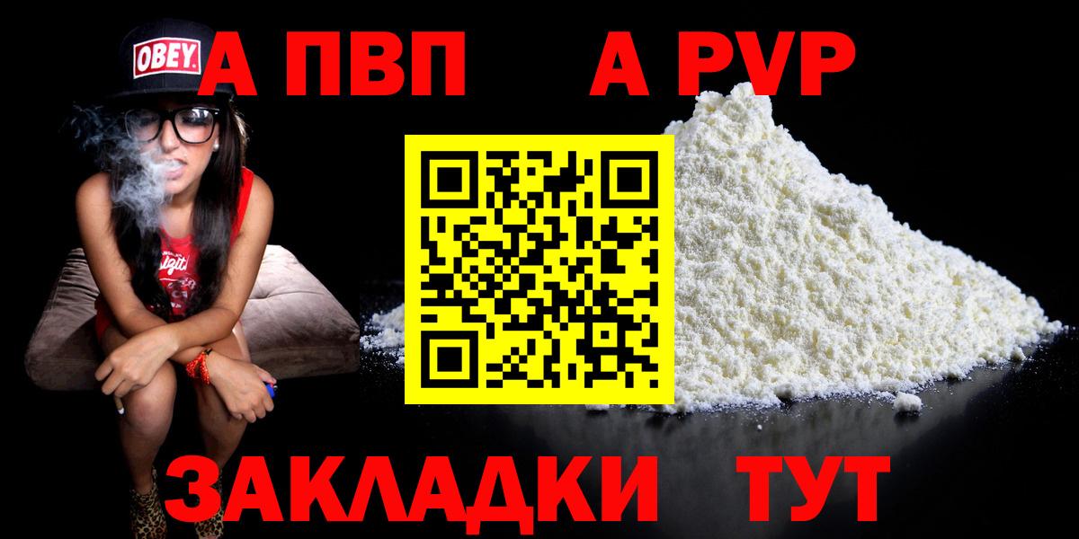 Россия  А ПВП СК КРИС  Вход с VPN  Alpha PVP СК  APVP Соль 