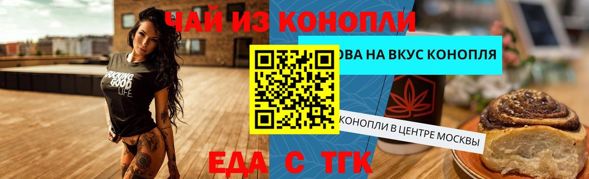 Cannafood марихуана Россия