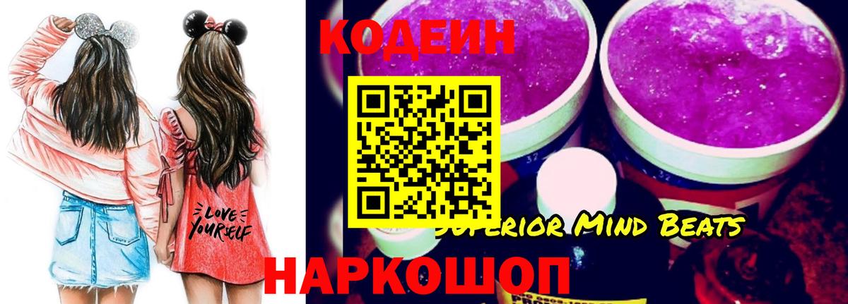 Кодеиновый сироп Lean напиток Lean (лин) Россия