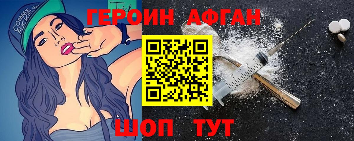 Россия  Героин афганец  Вход с VPN 