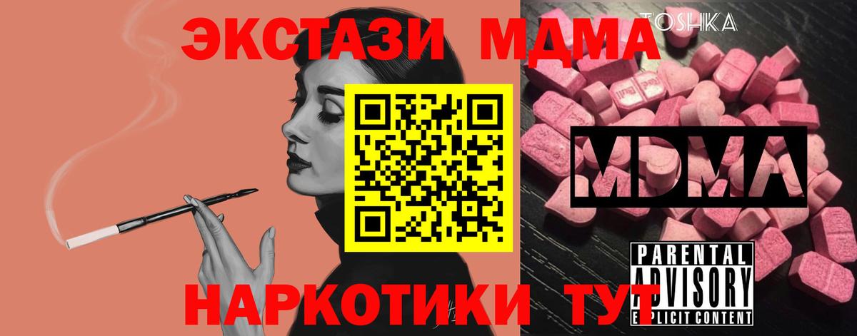 МДМА молли  МДМА молли  Вход с VPN  МДМА  Россия 