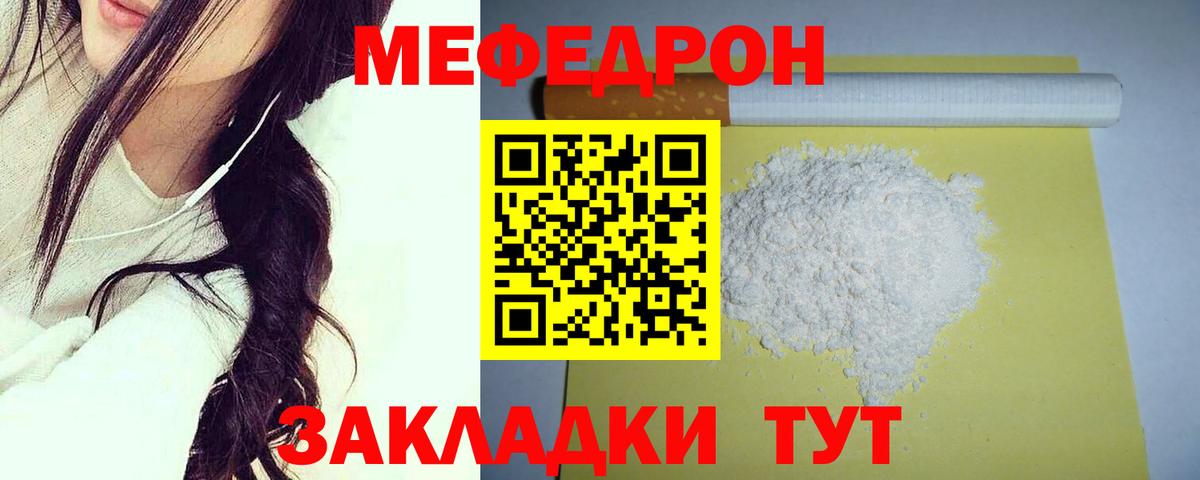 Мефедрон мука Россия
