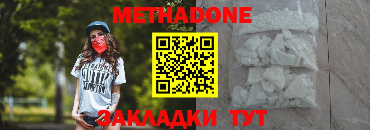 Метадон VHQ  Вход с VPN  Россия  Метадон мёд 